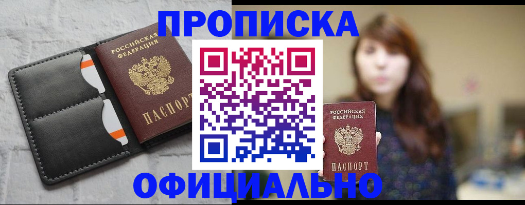 прописка для работы в Медвежьегорске